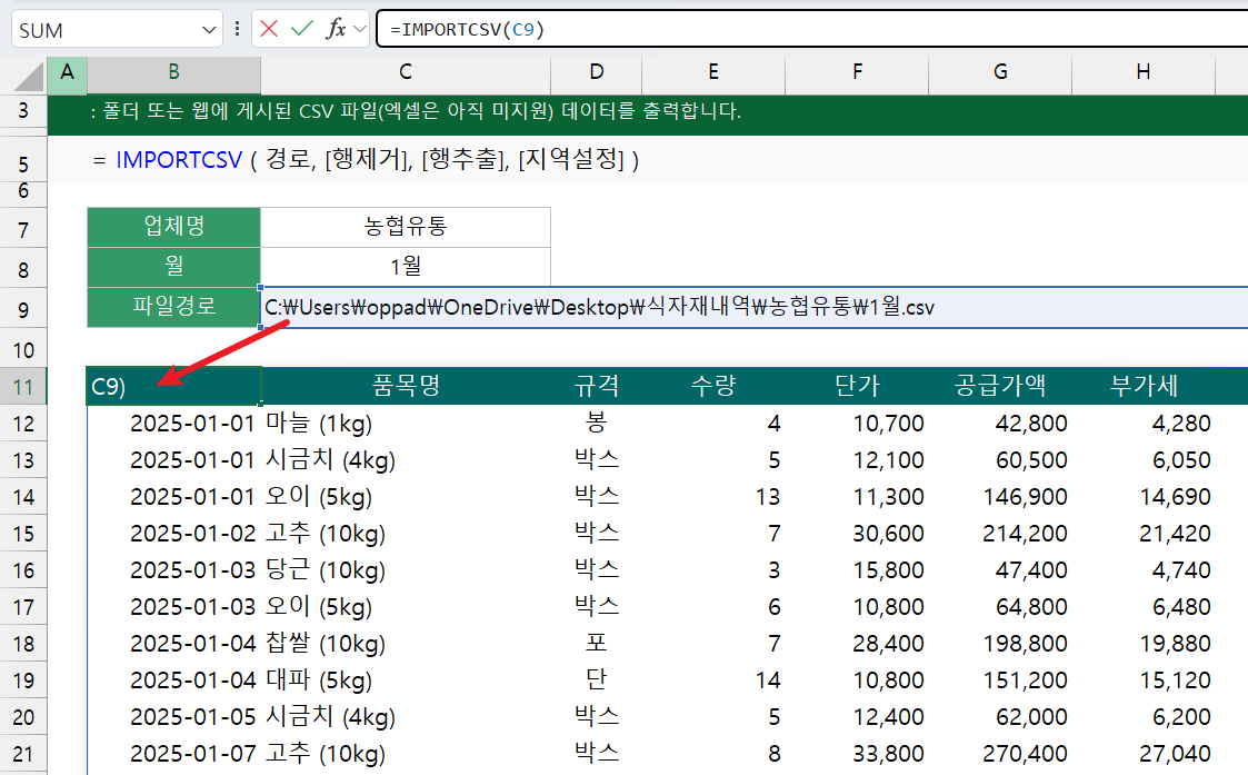 엑셀-실시간-CSV-파일-취합