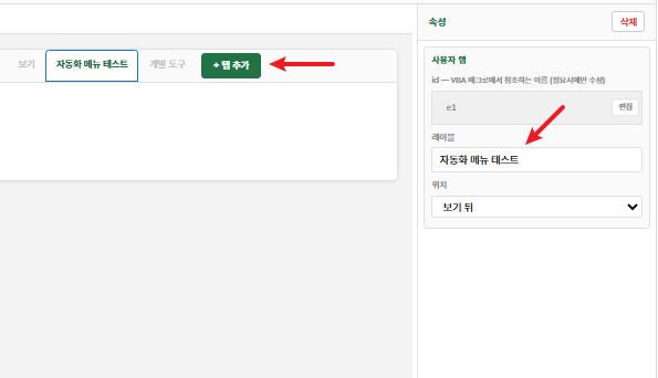 엑셀-자동화-메뉴-추가