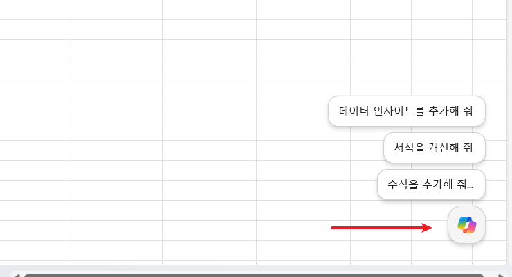 엑셀-코파일럿-버튼-업데이트