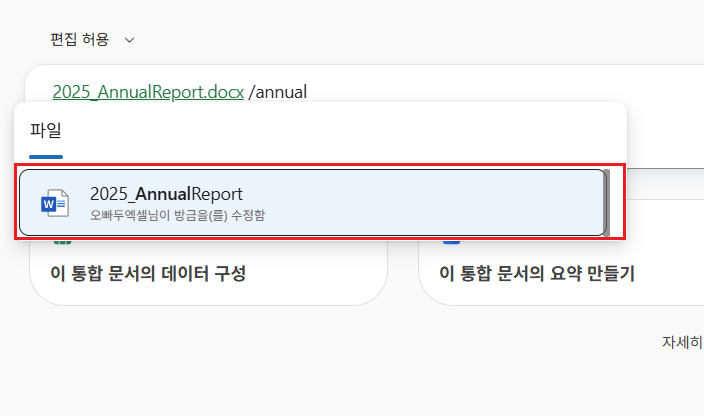 엑셀-코파일럿-오프라인-파일-첨부
