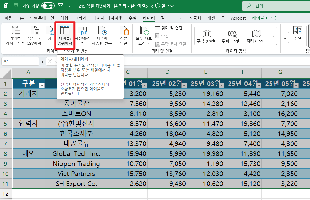 엑셀-파워쿼리-실행-테이블-범위에서