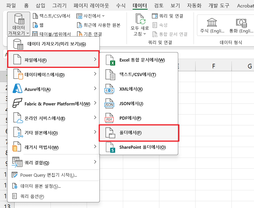 엑셀-파워쿼리-폴더에서-불러오기