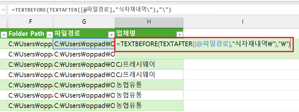 엑셀-파일-경로에서-폴더-추출