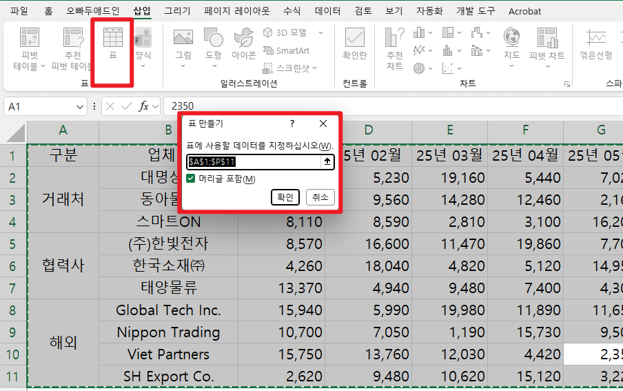 엑셀-표-만들기