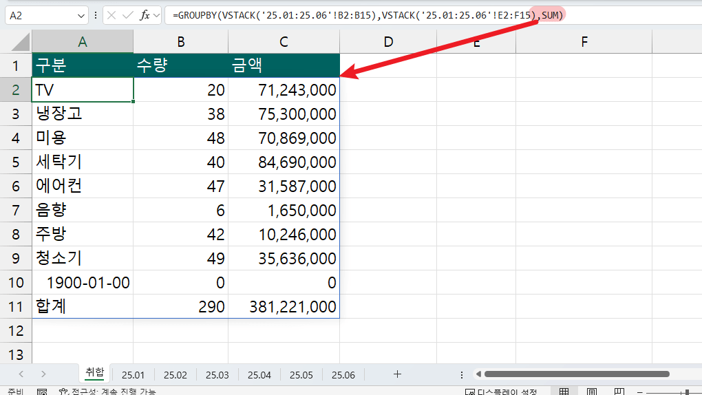 여러시트-집계-보고서-완성