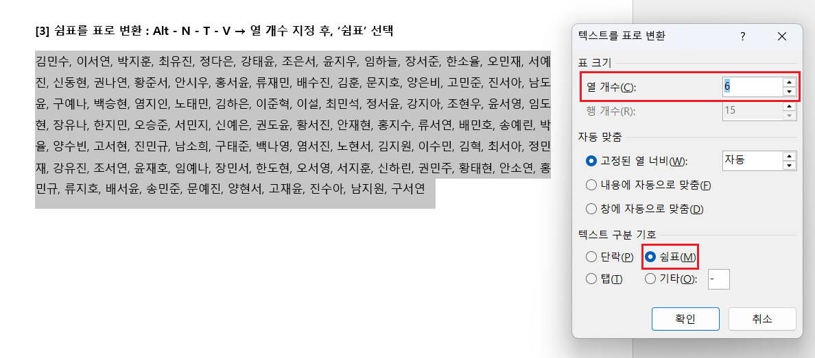워드-쉼표-텍스트-표-변환