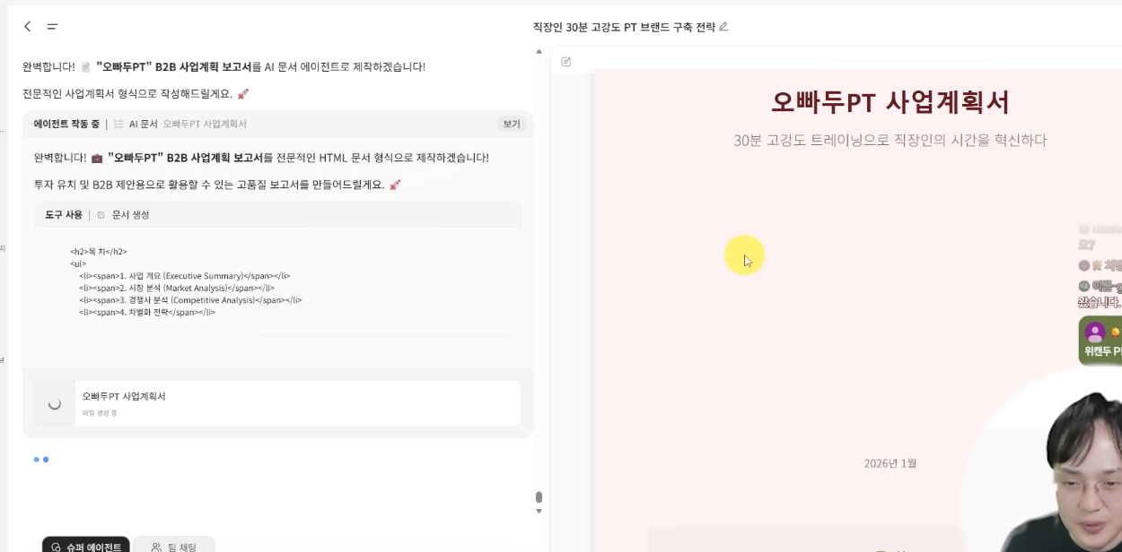 젠스파크-사업계획서-작성