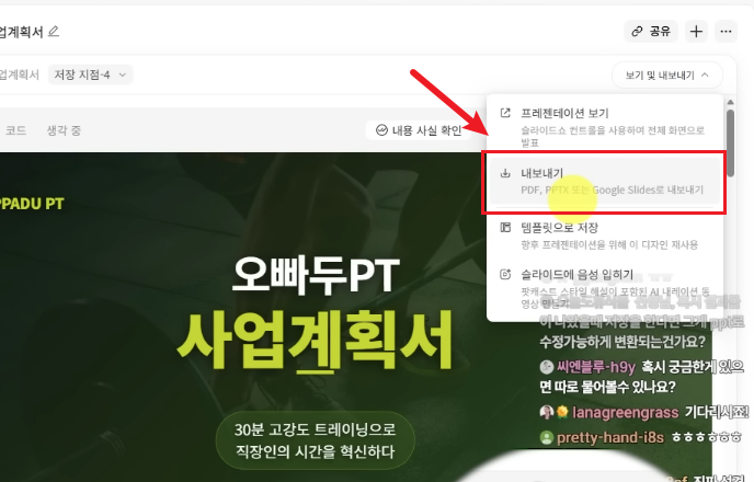 젠스파크-슬라이드-PPT로-내보내기