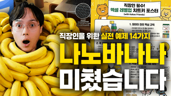 나노바나나 프로로 만드는 실무 이미지 14가지 활용법