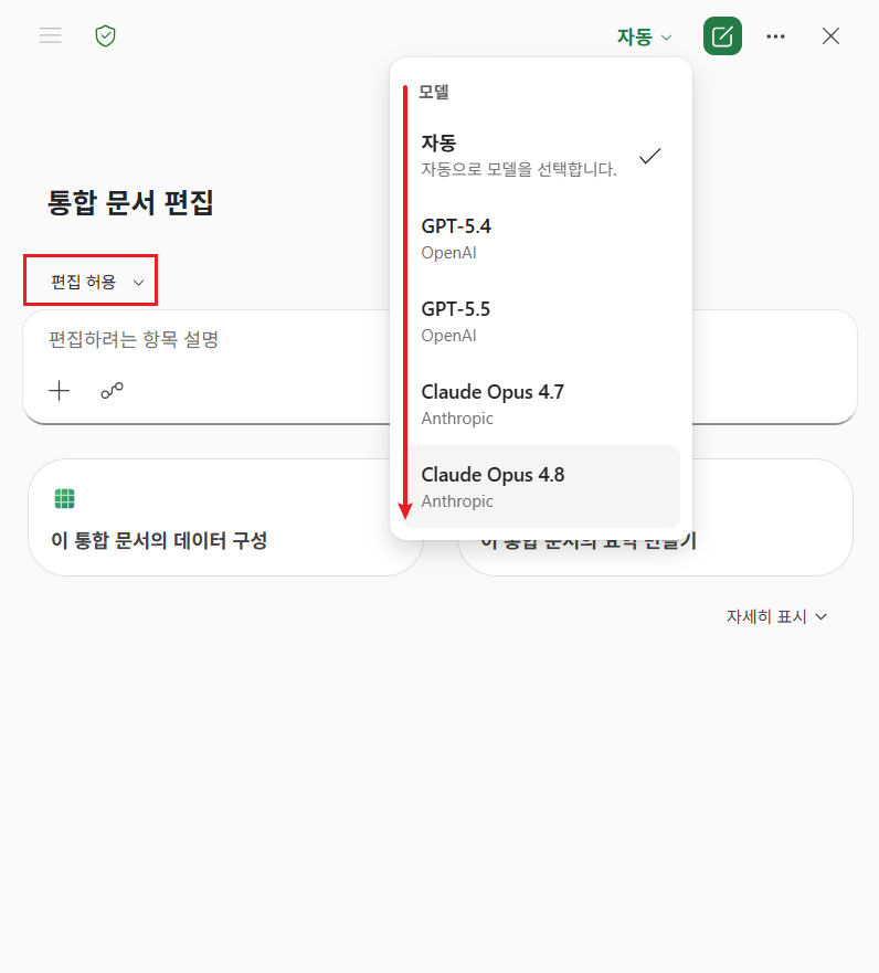 채팅-편집-허용-AI-모델-선택