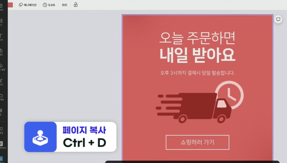 캔바-ctrl-d-페이지-복사