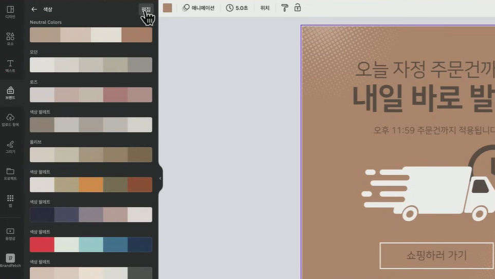캔바-색조합-팔레트