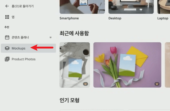 캔바-앱-mockups