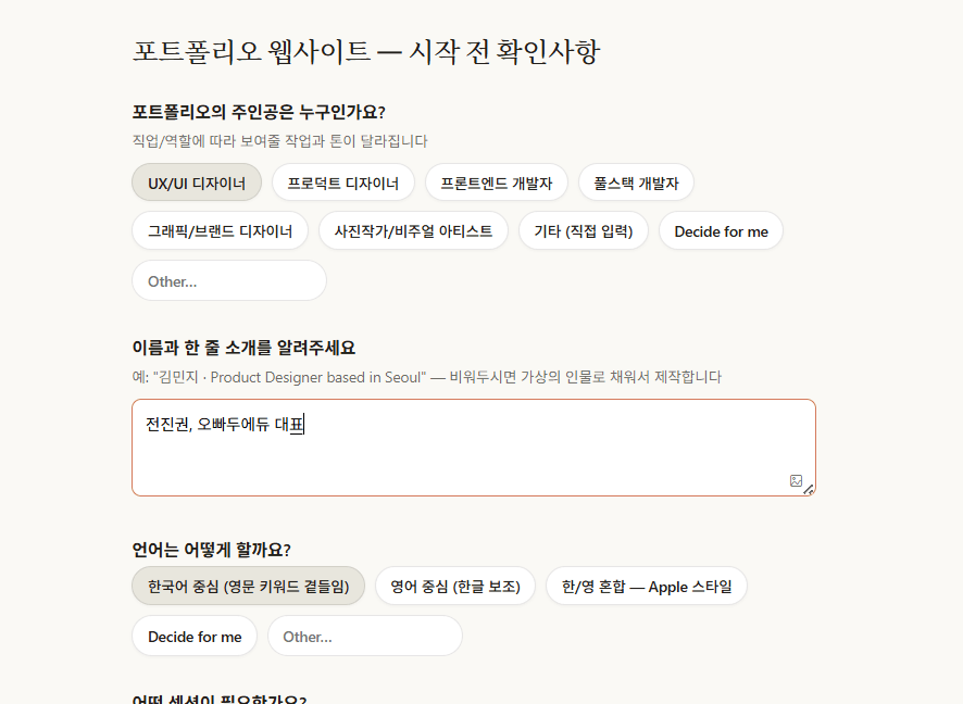 클로드-디자인-포트폴리오-상세-선택