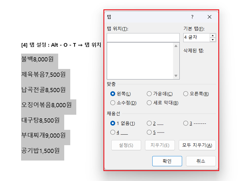 탭-설정창-열기