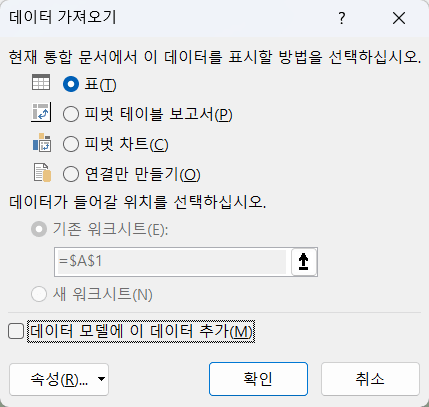 파워쿼리-데이터-가져오기