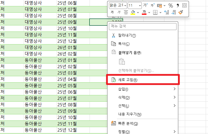 파워쿼리-데이터-새로고침