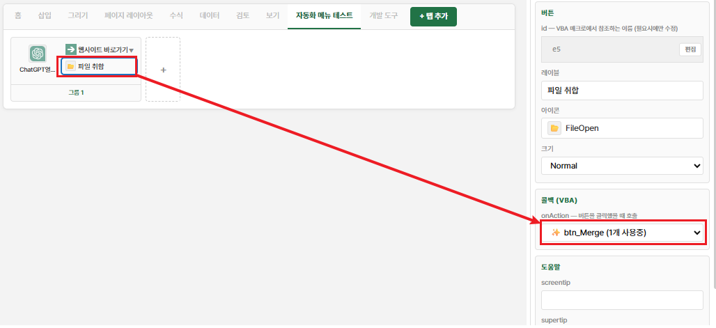 파일-취합-버튼-추가