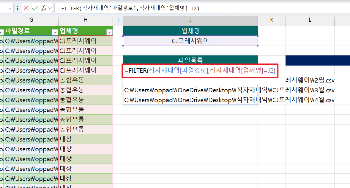 파일-취합-실시간-필터