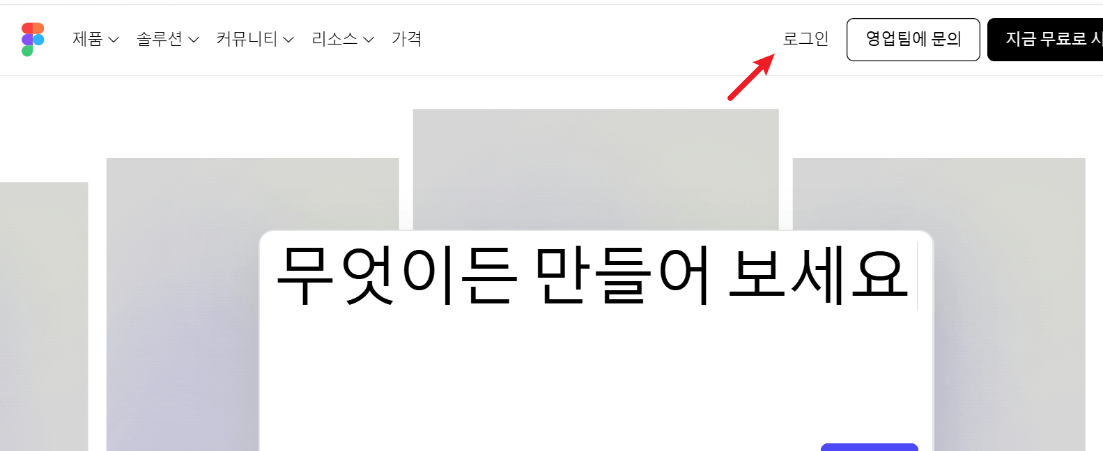 피그마-로그인
