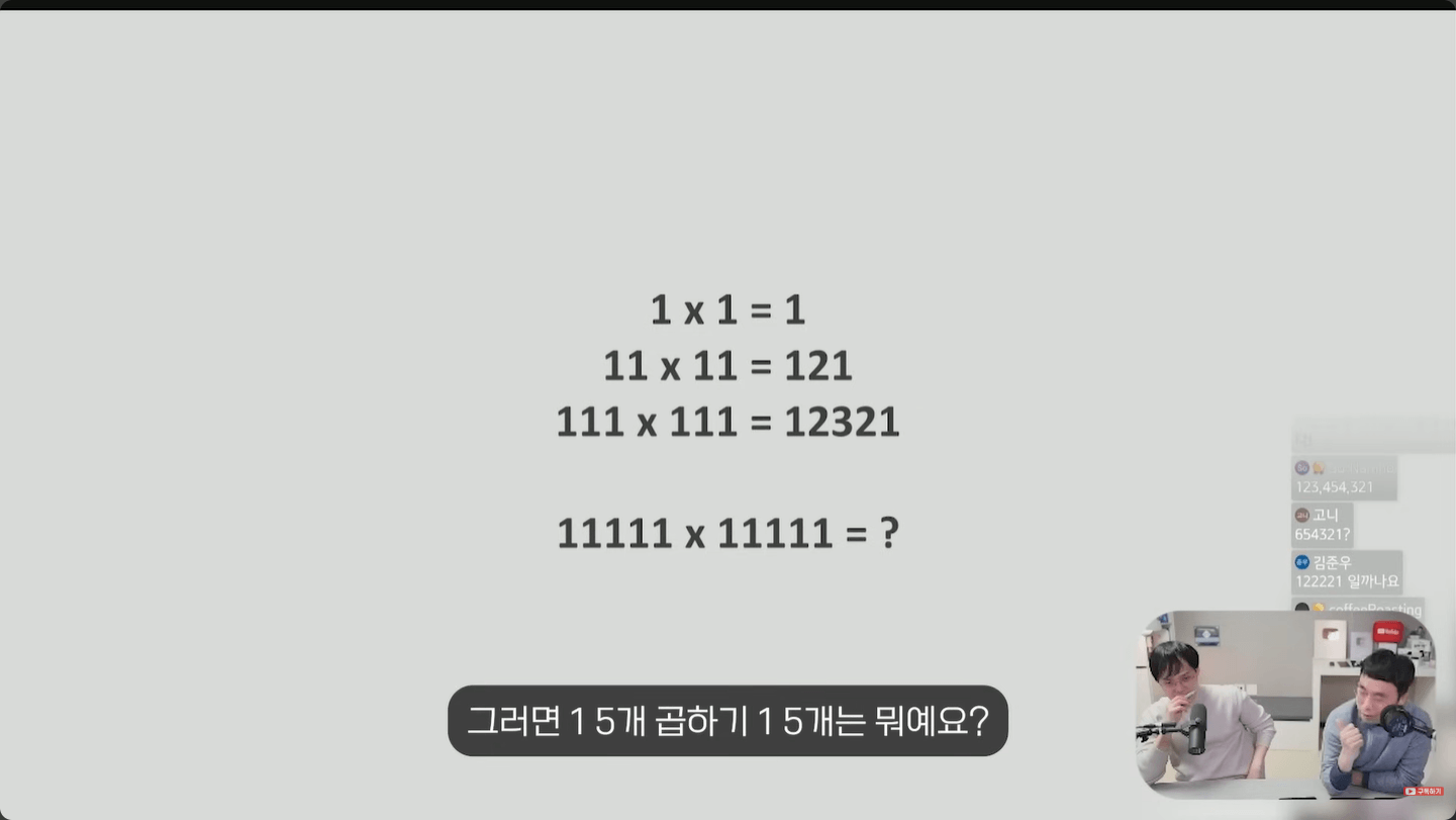 11111-곱하기-11111-예제