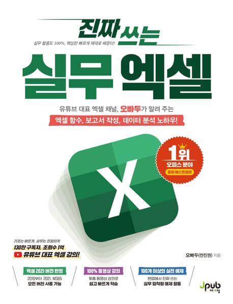 진짜 쓰는 실무 엑셀
