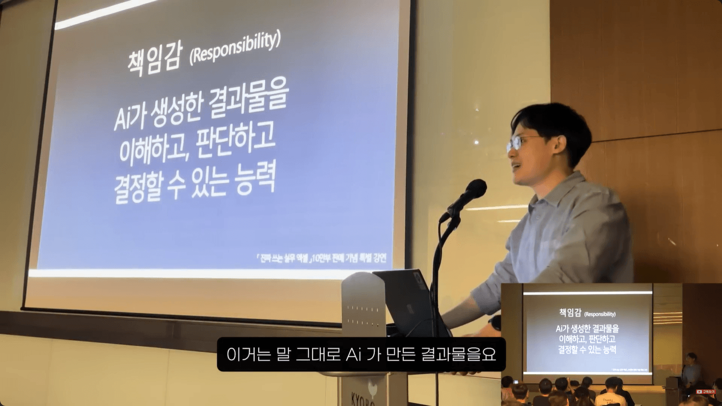AI-시대-주요-키워드-책임감