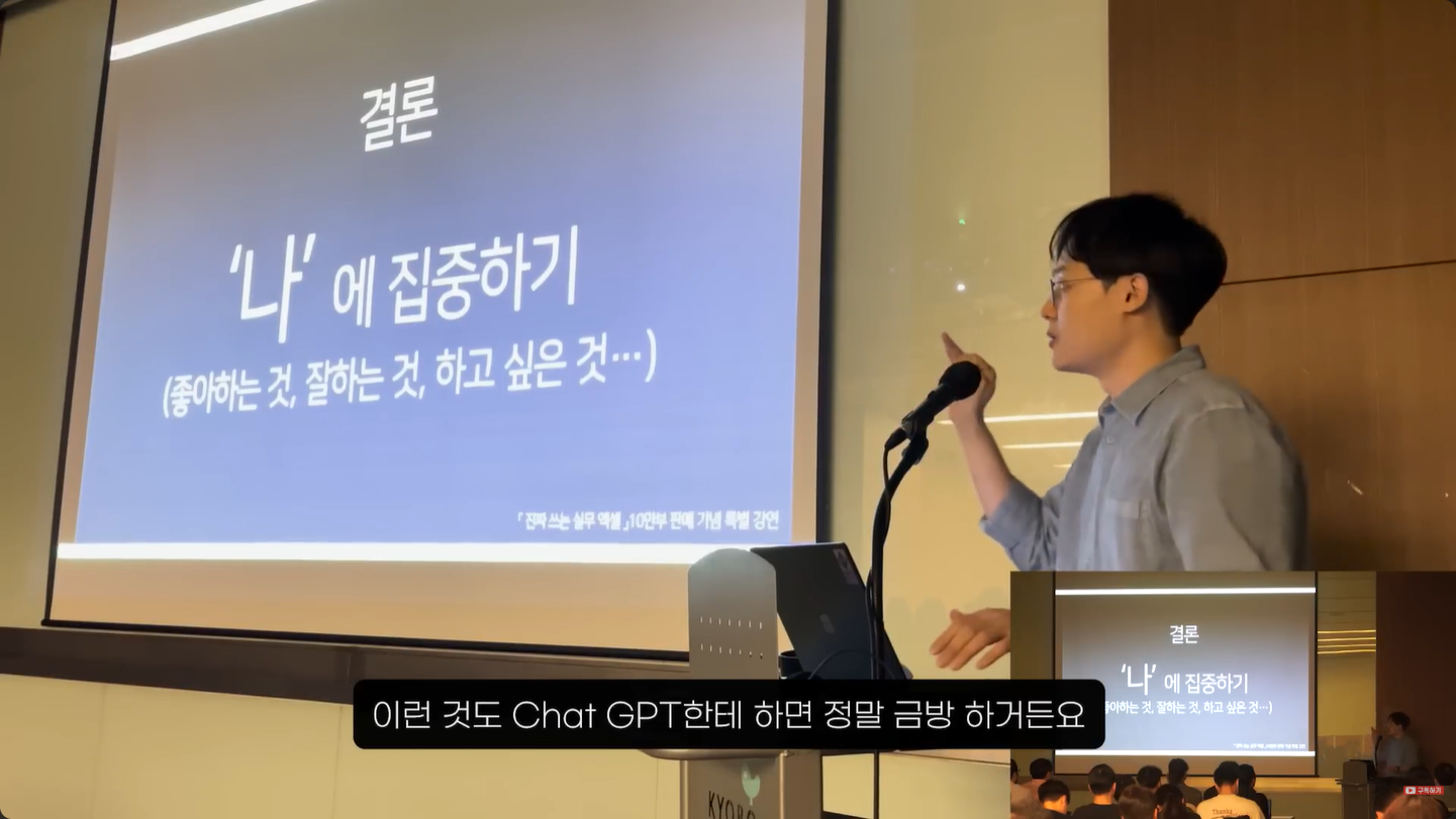 AI-시대-중요한-것-나에-집중하기