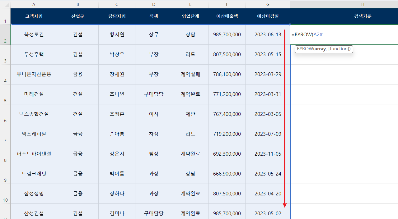 BYROW-VSTACK-함수-확장