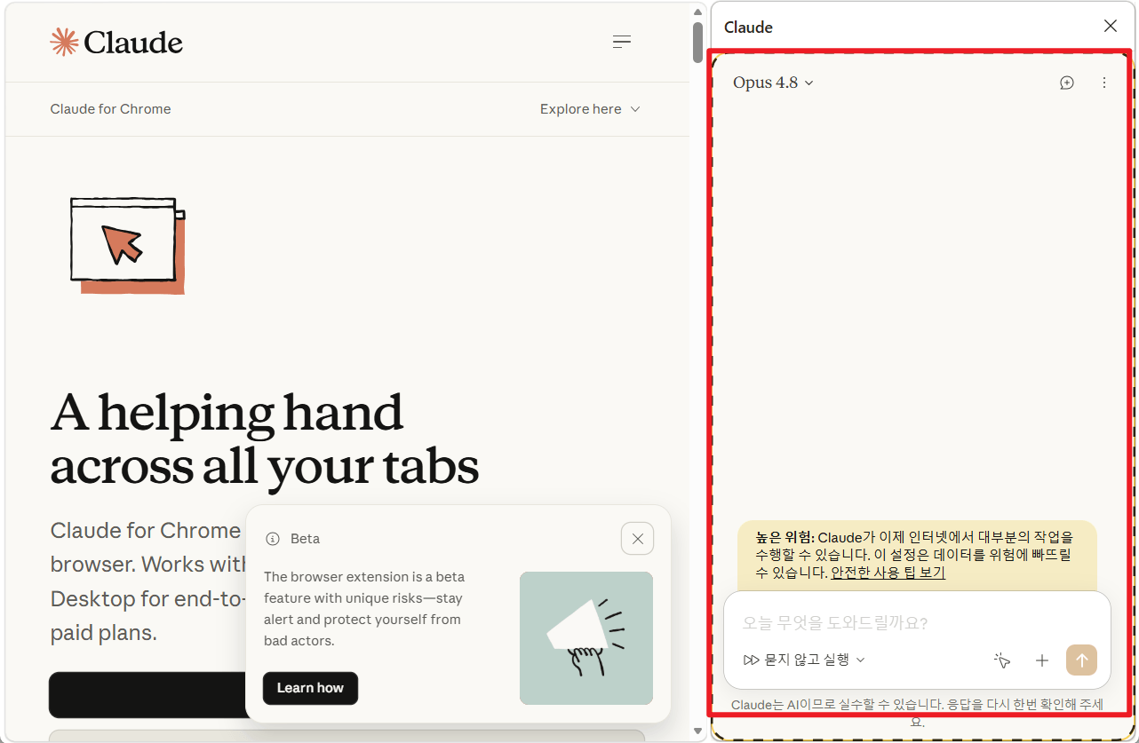 CLAUDE-IN-CHROME-추가기능-활성화