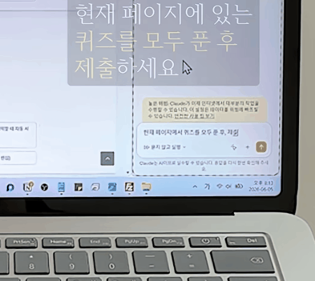Claude-in-Chrome-퀴즈-풀이-제출