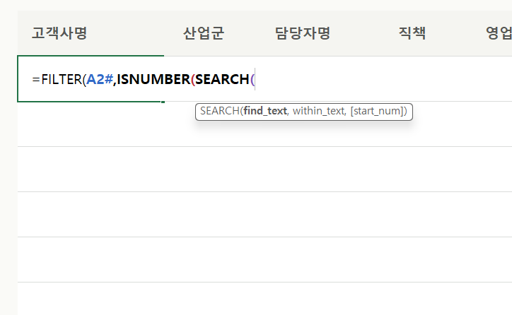 ISNUMBER-SEARCH-단어-포함-검색