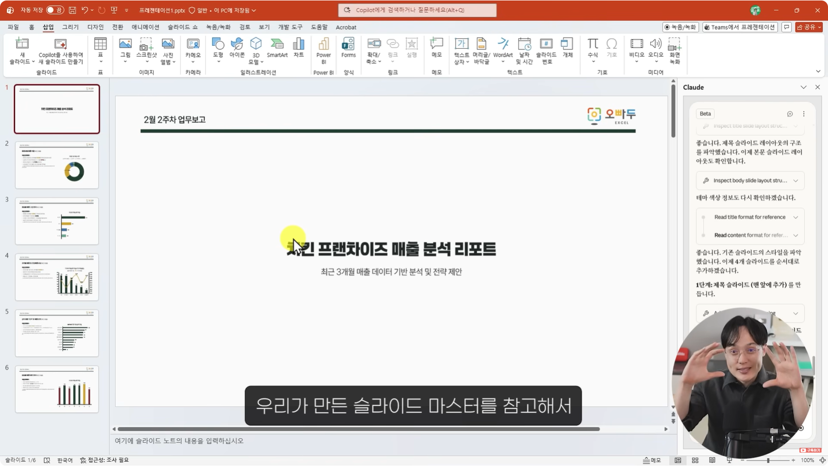 PPT-제목-및-목차-슬라이드-생성