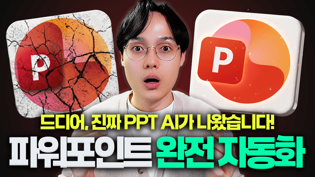 실무에 바로 쓰는 Claude in PPT ×  슬라이드 마스터 활용법