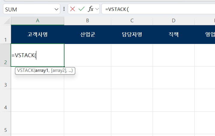 VSTACK-함수-입력