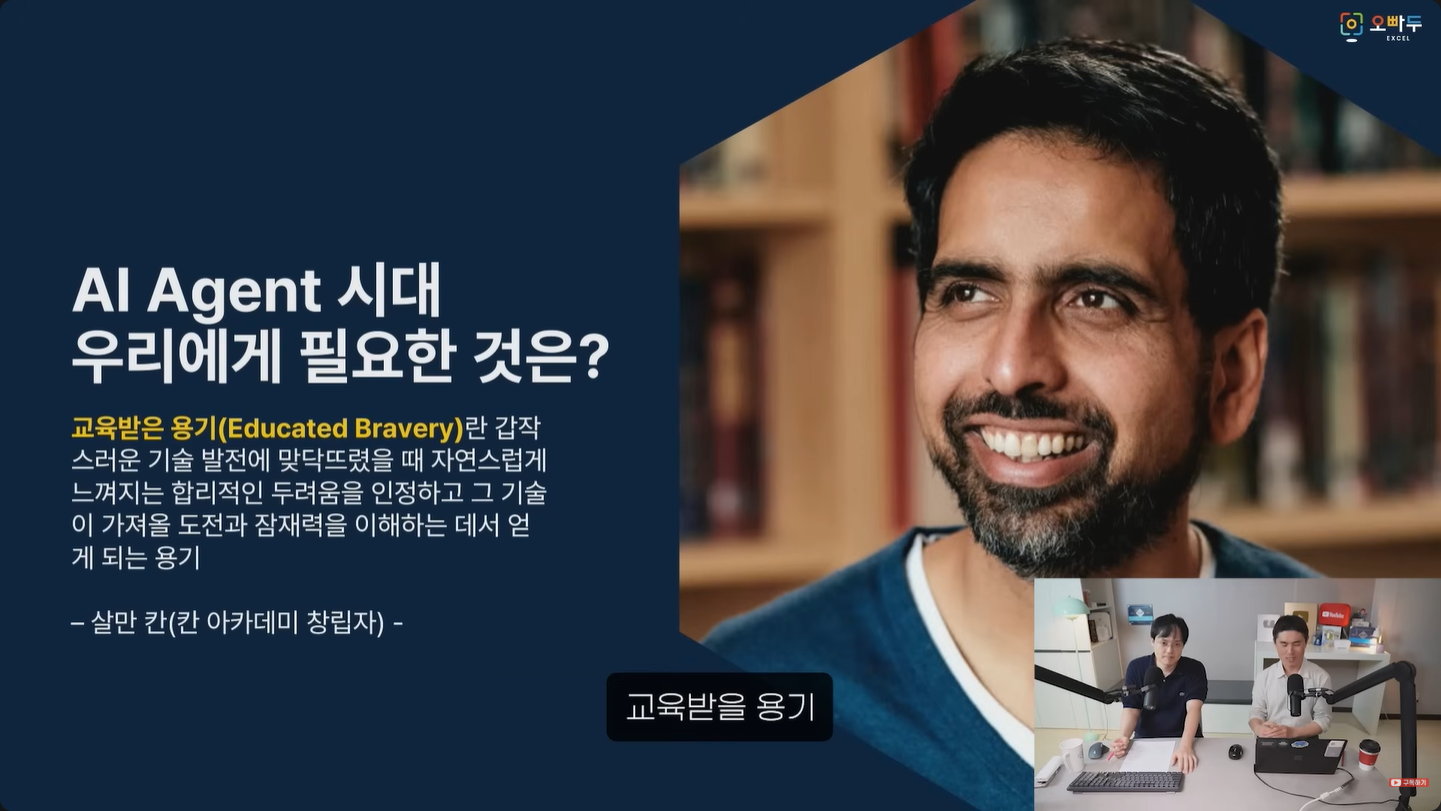 ai-에이전트-시대-교육받을-용기가-필요하다