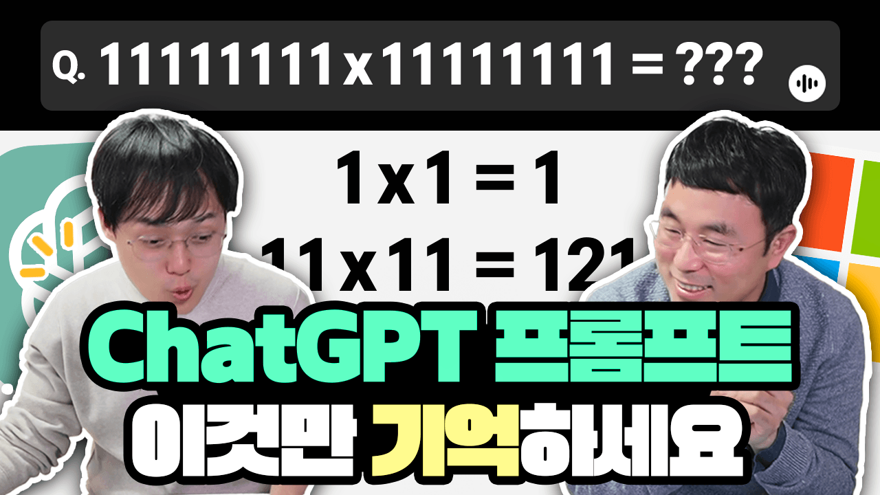 ChatGPT 프롬프트 엔지니어링 실전 가이드