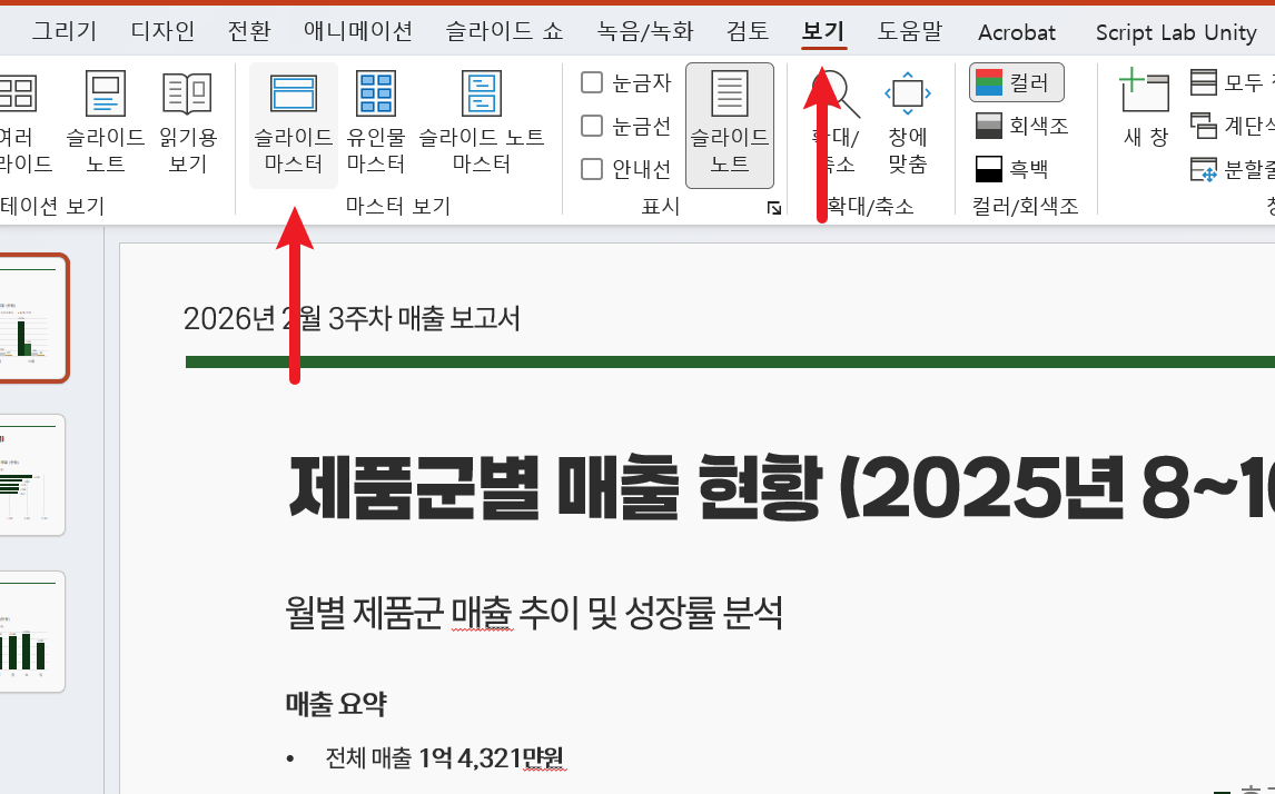 ppt-보기-슬라이드-마스터-이동