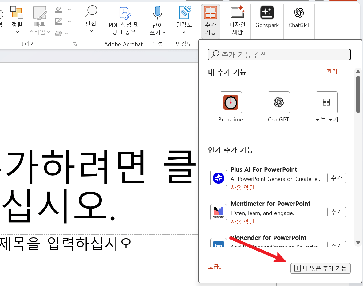 ppt-추가기능-이동