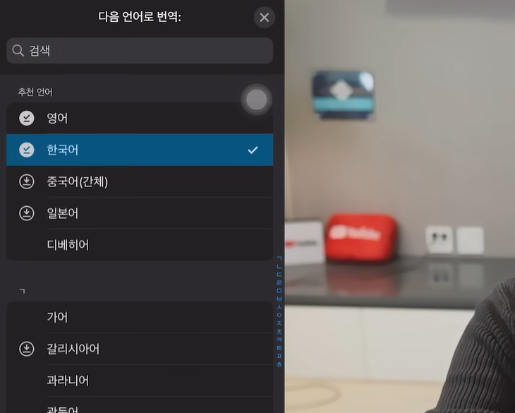 구글-번역-언어팩-다운로드