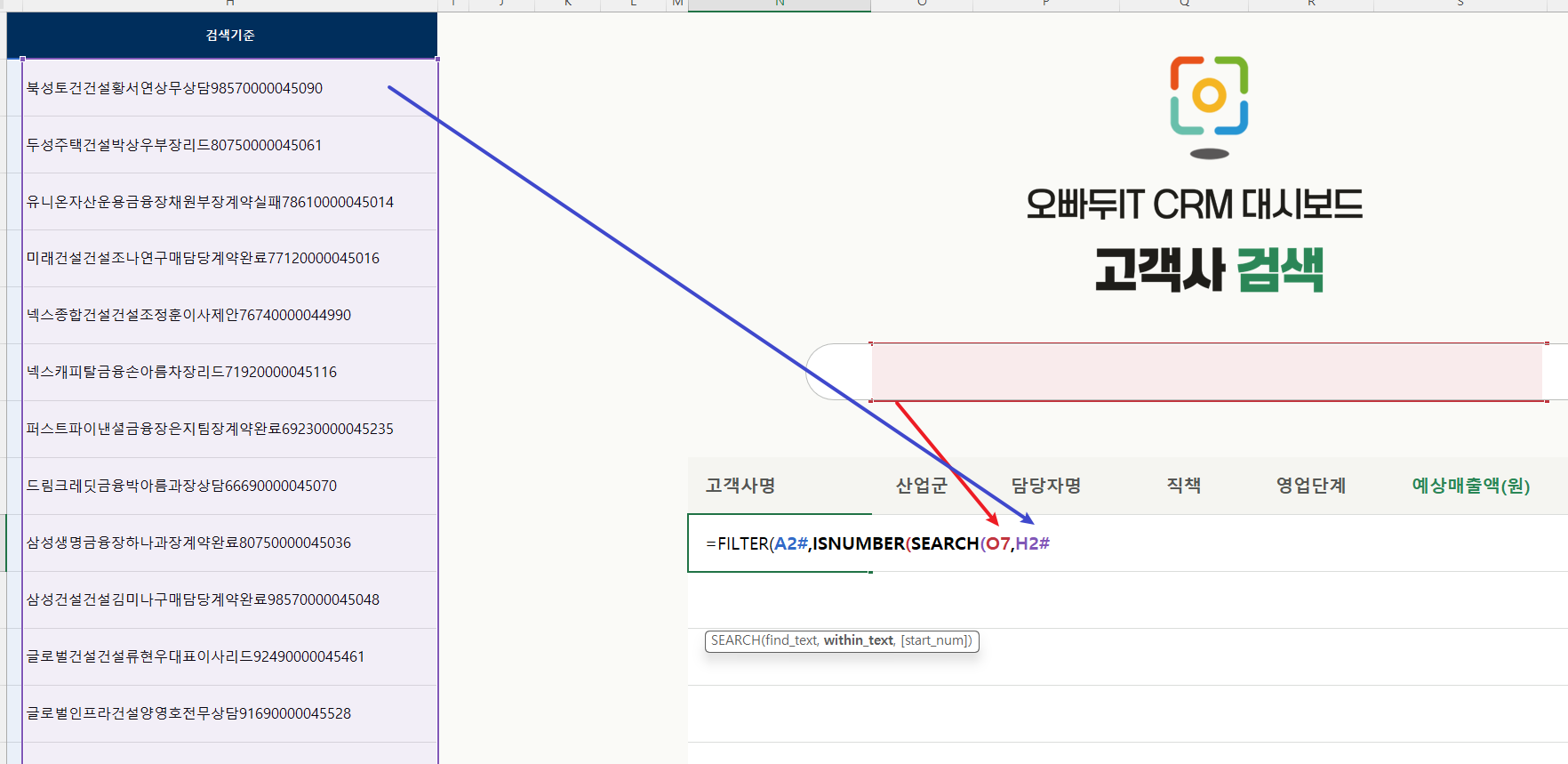 단어-포함-검색-공식-범위-선택