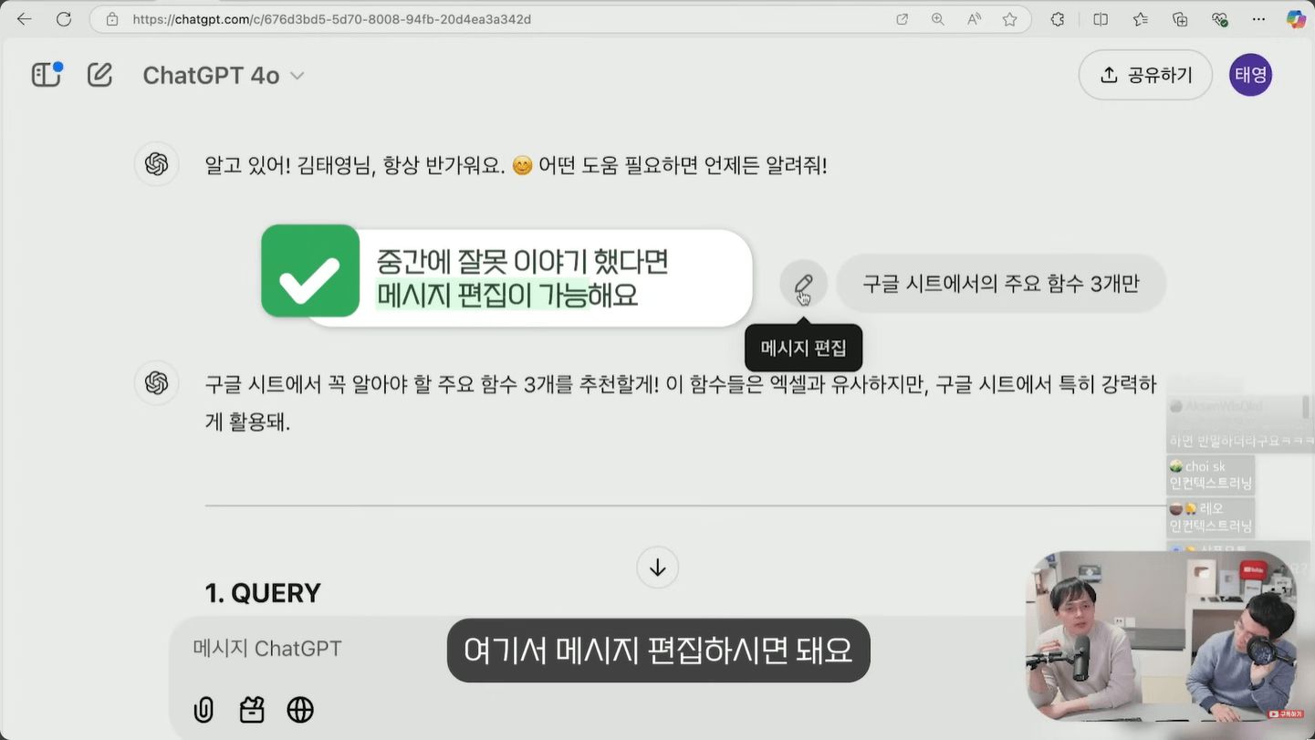 대화-중간에-메시지-편집-가능