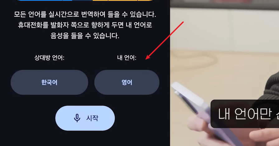 상대방-언어-내-언어-선택