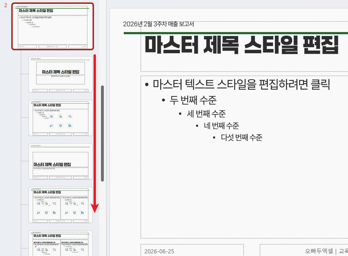 슬라이드-마스터-레이아웃-구조