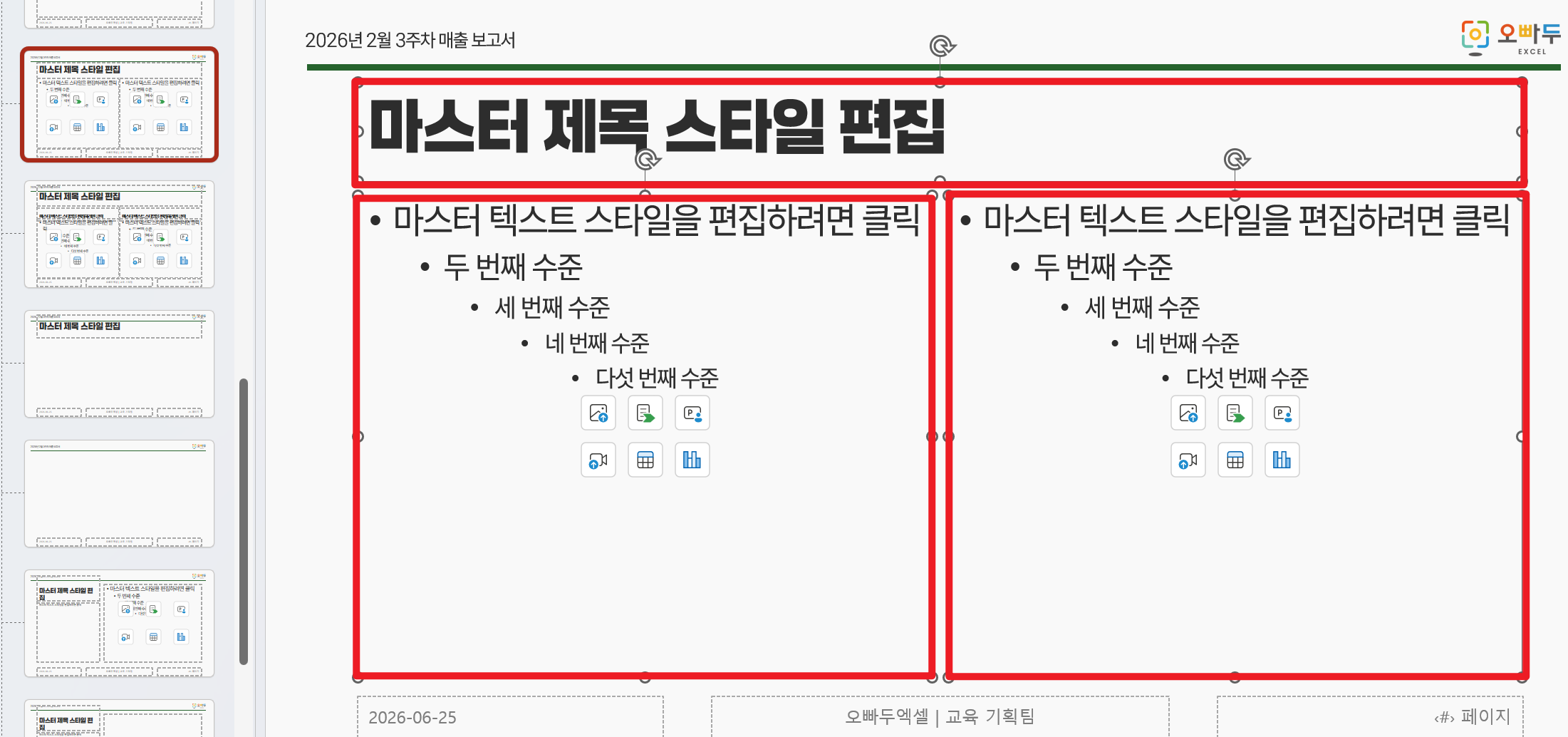 슬라이드-마스터-레이아웃-편집