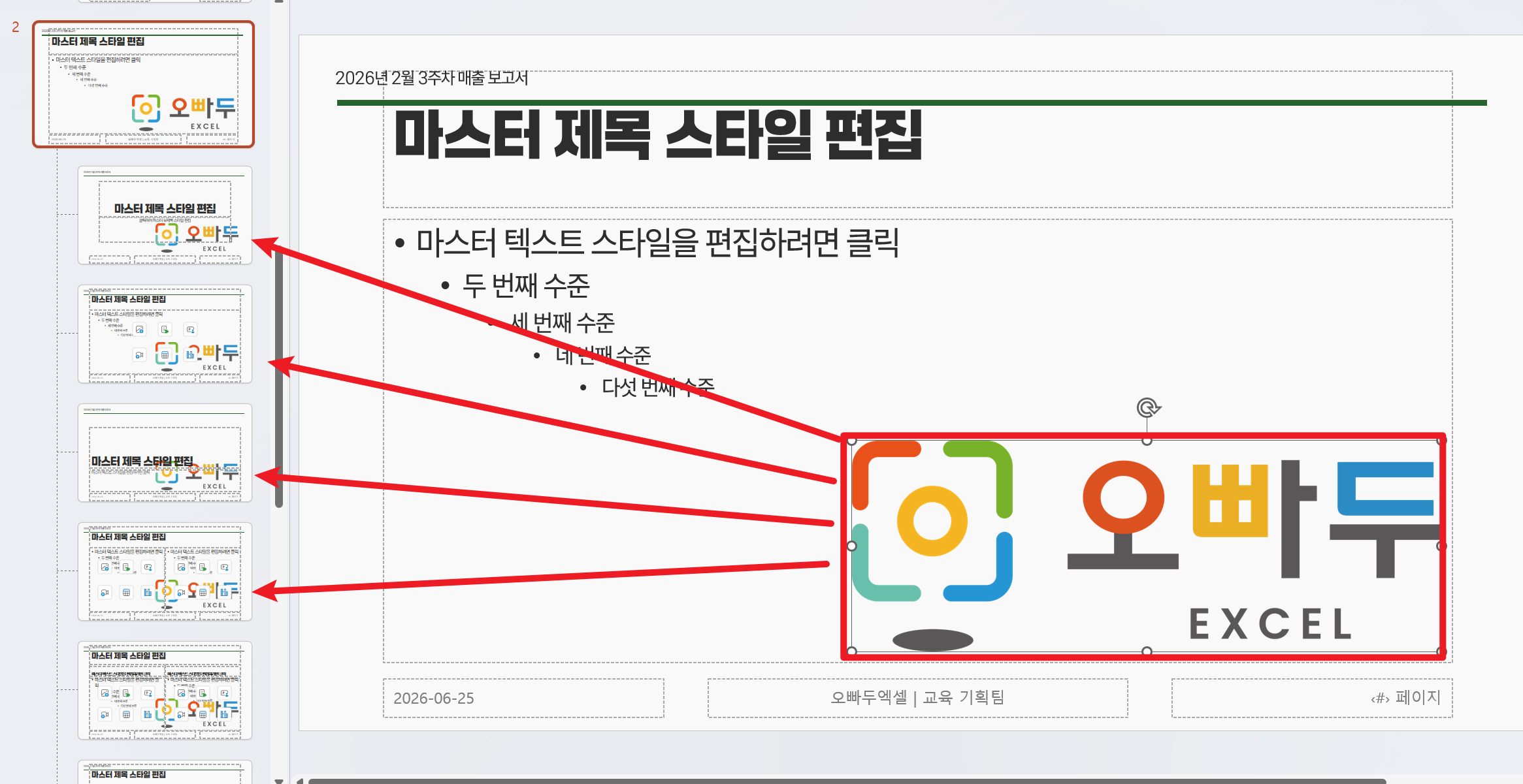 슬라이드-마스터-로고-일괄-적용