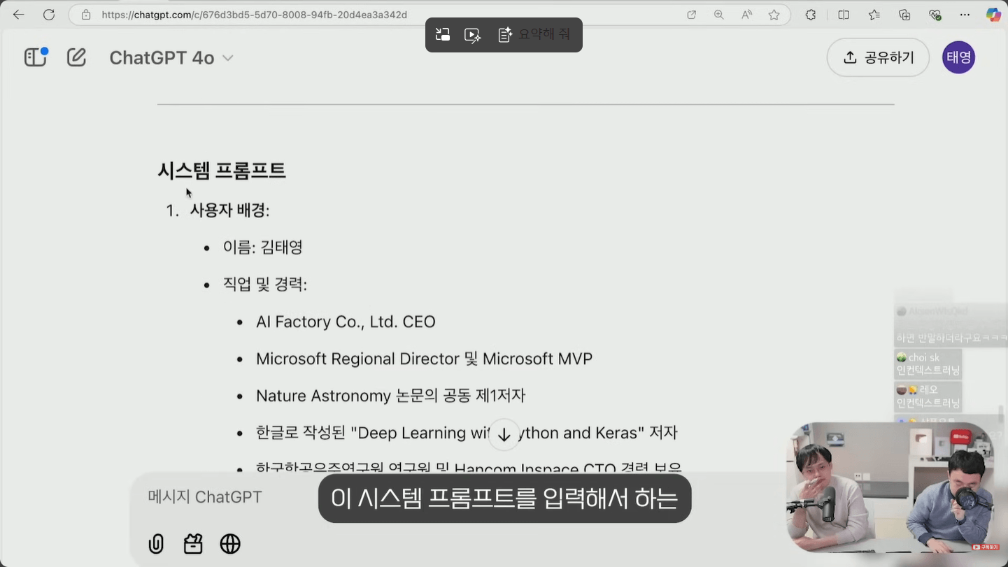 시스템-프롬프트-붙여넣기