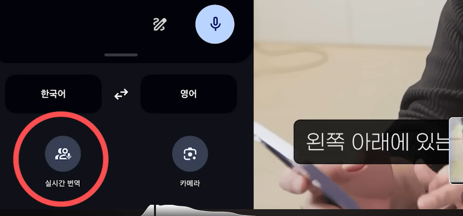 실시간-번역-대화-클릭