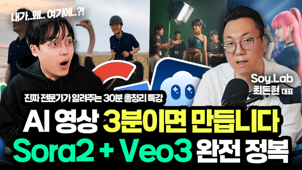 진짜 AI 전문가가 알려주는, "AI 영상 제작" 완벽 가이드