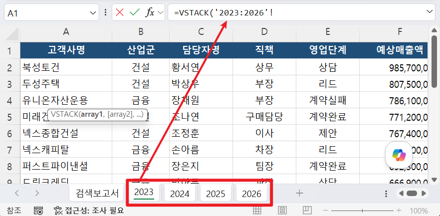 여러-시트-VSTACK